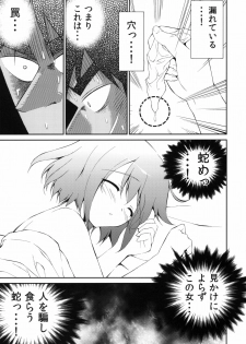 (C80) [URA FMO (Fumio)] My Dear Mikoko (Kaiji) - page 22