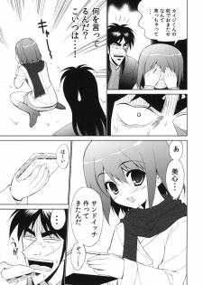 (C80) [URA FMO (Fumio)] My Dear Mikoko (Kaiji) - page 6