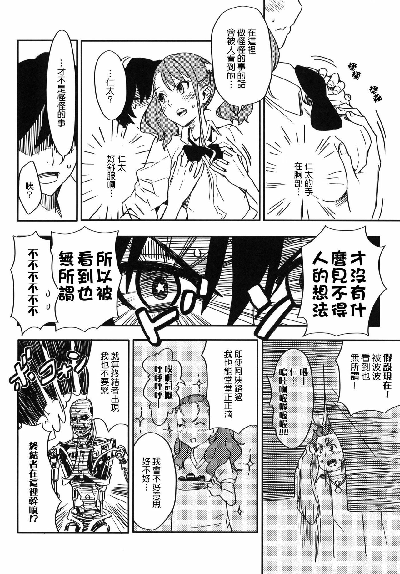 (C80) [Moriisan-Tokono (Morii Shizuki)] Anaru-chan no Namae wo Bokutachi wa Mada Shiranai. (Ano Hi Mita Hana no Namae wo Bokutachi wa Mada Shiranai.) [Chinese] [Genesis漢化] page 11 full