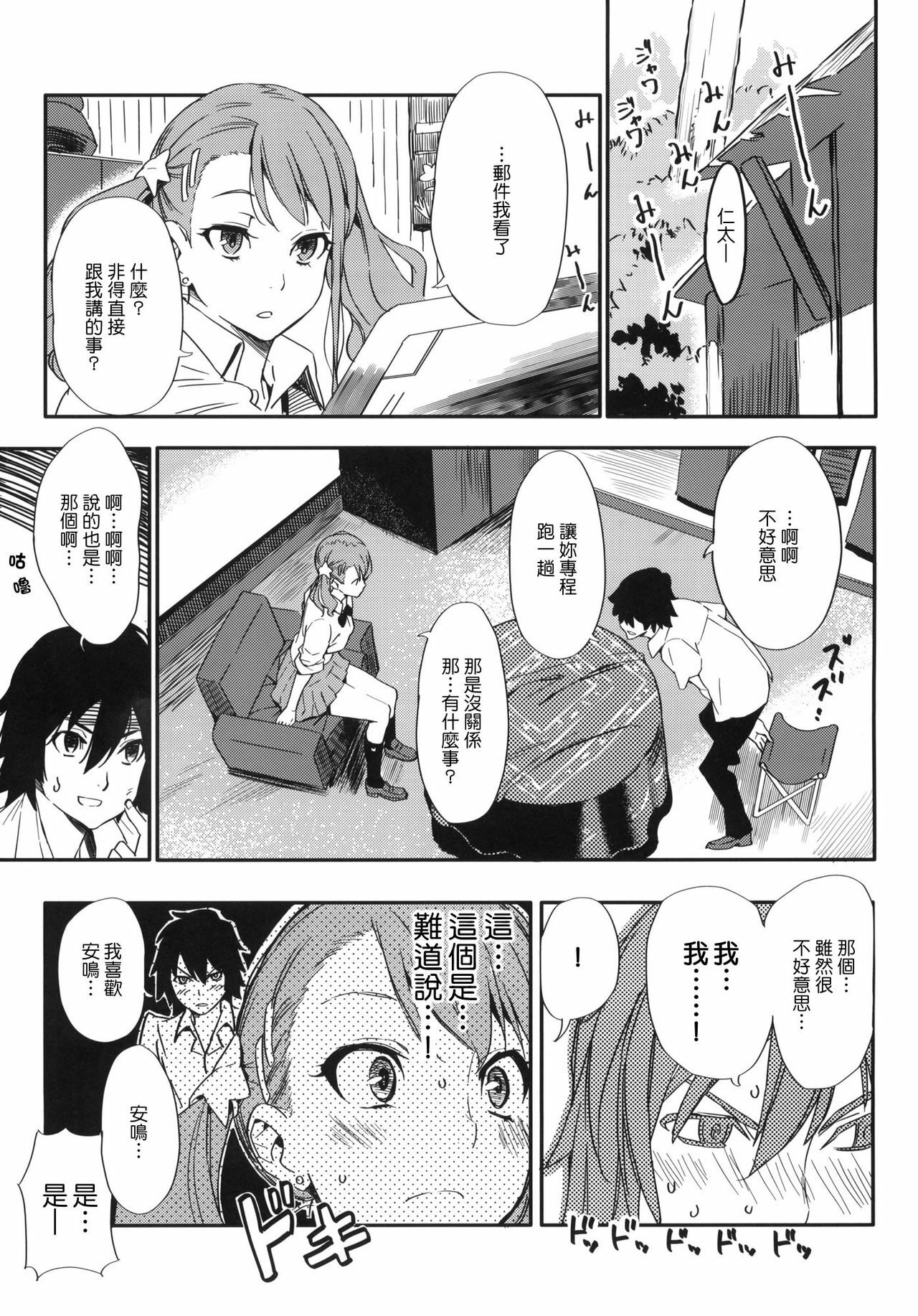 (C80) [Moriisan-Tokono (Morii Shizuki)] Anaru-chan no Namae wo Bokutachi wa Mada Shiranai. (Ano Hi Mita Hana no Namae wo Bokutachi wa Mada Shiranai.) [Chinese] [Genesis漢化] page 2 full