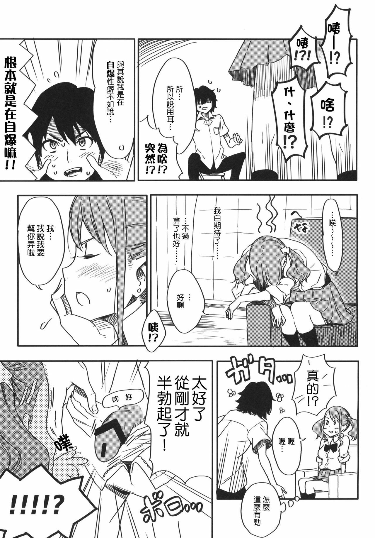 (C80) [Moriisan-Tokono (Morii Shizuki)] Anaru-chan no Namae wo Bokutachi wa Mada Shiranai. (Ano Hi Mita Hana no Namae wo Bokutachi wa Mada Shiranai.) [Chinese] [Genesis漢化] page 4 full