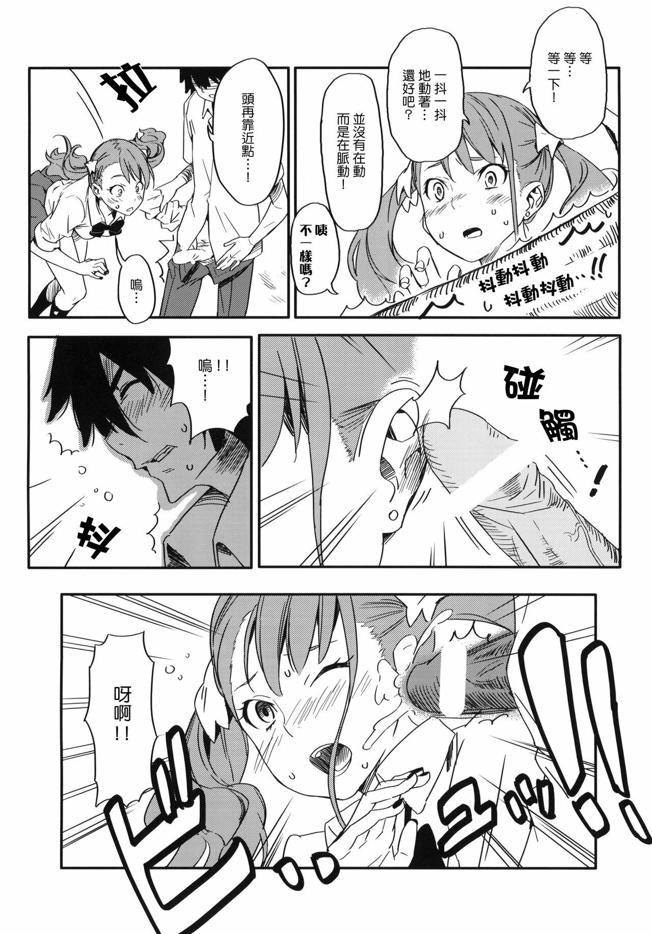 (C80) [Moriisan-Tokono (Morii Shizuki)] Anaru-chan no Namae wo Bokutachi wa Mada Shiranai. (Ano Hi Mita Hana no Namae wo Bokutachi wa Mada Shiranai.) [Chinese] [Genesis漢化] page 5 full