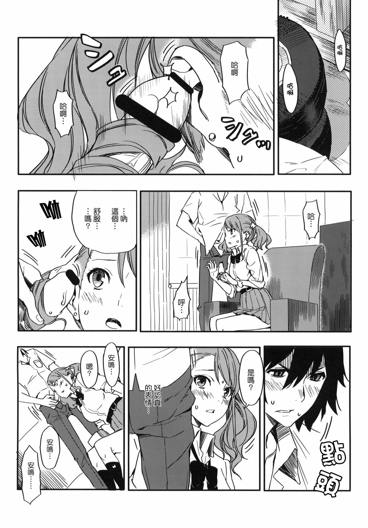 (C80) [Moriisan-Tokono (Morii Shizuki)] Anaru-chan no Namae wo Bokutachi wa Mada Shiranai. (Ano Hi Mita Hana no Namae wo Bokutachi wa Mada Shiranai.) [Chinese] [Genesis漢化] page 7 full