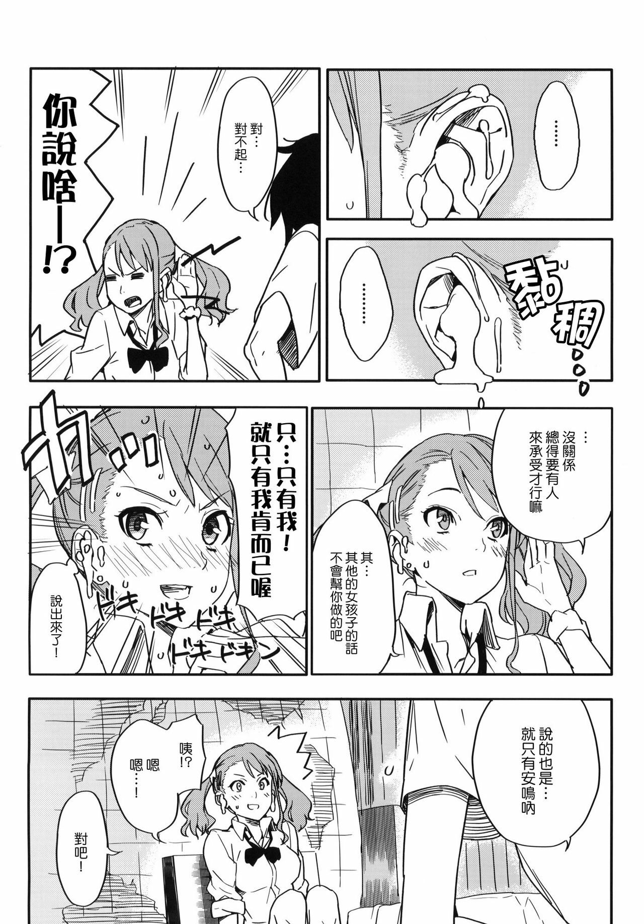 (C80) [Moriisan-Tokono (Morii Shizuki)] Anaru-chan no Namae wo Bokutachi wa Mada Shiranai. (Ano Hi Mita Hana no Namae wo Bokutachi wa Mada Shiranai.) [Chinese] [Genesis漢化] page 9 full