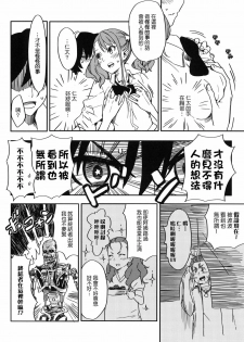 (C80) [Moriisan-Tokono (Morii Shizuki)] Anaru-chan no Namae wo Bokutachi wa Mada Shiranai. (Ano Hi Mita Hana no Namae wo Bokutachi wa Mada Shiranai.) [Chinese] [Genesis漢化] - page 11