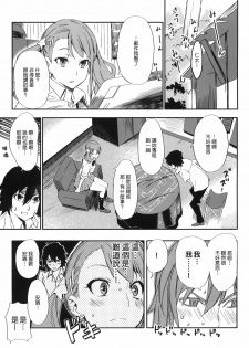 (C80) [Moriisan-Tokono (Morii Shizuki)] Anaru-chan no Namae wo Bokutachi wa Mada Shiranai. (Ano Hi Mita Hana no Namae wo Bokutachi wa Mada Shiranai.) [Chinese] [Genesis漢化] - page 2