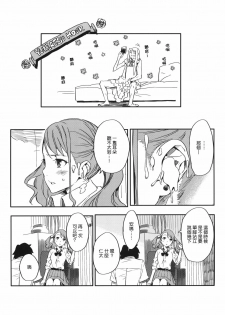 (C80) [Moriisan-Tokono (Morii Shizuki)] Anaru-chan no Namae wo Bokutachi wa Mada Shiranai. (Ano Hi Mita Hana no Namae wo Bokutachi wa Mada Shiranai.) [Chinese] [Genesis漢化] - page 6