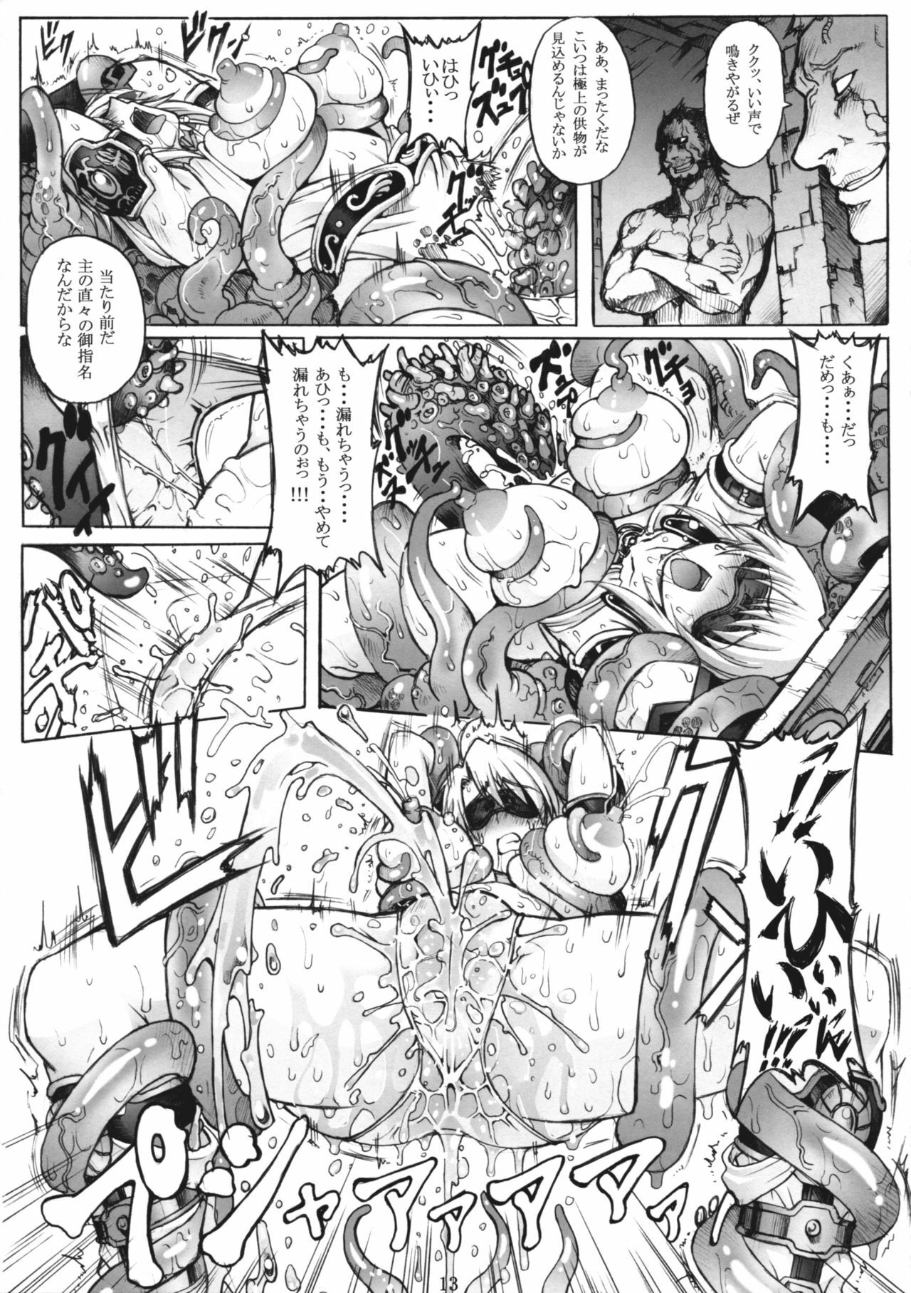 (C76) [Wolkenkratzer (Bontenkarasu)] Decadence Soul (SoulCalibur) page 12 full