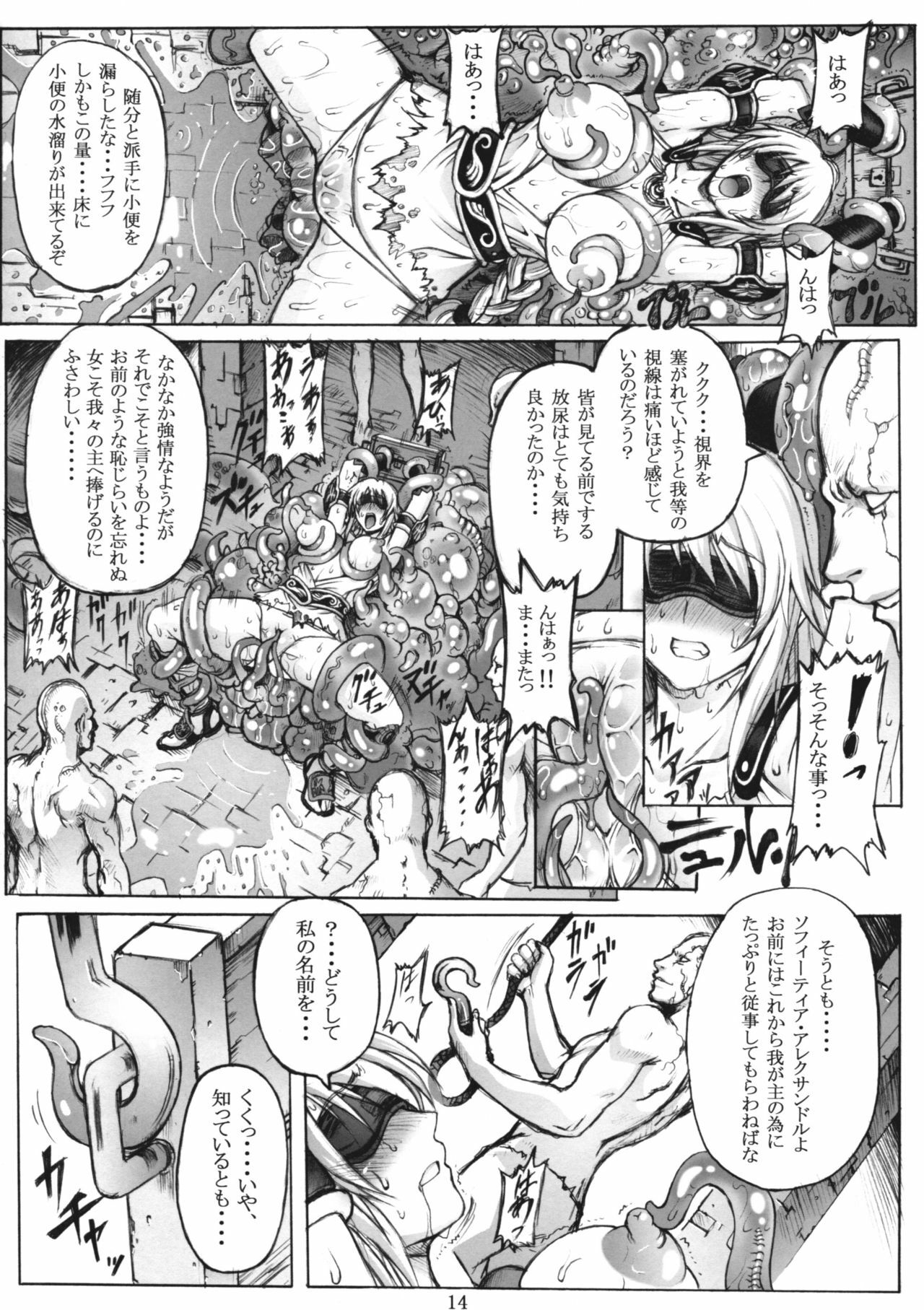 (C76) [Wolkenkratzer (Bontenkarasu)] Decadence Soul (SoulCalibur) page 13 full