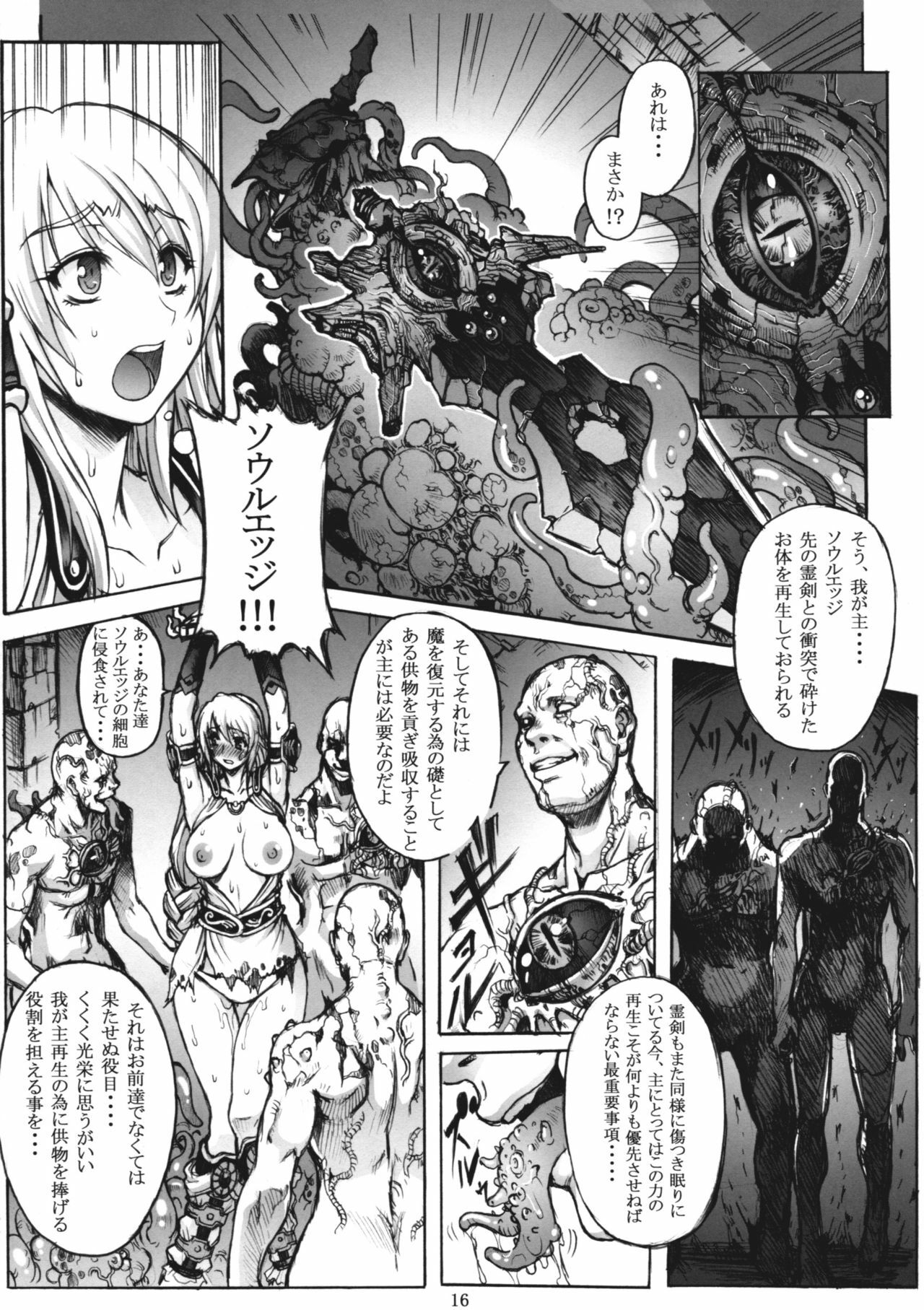 (C76) [Wolkenkratzer (Bontenkarasu)] Decadence Soul (SoulCalibur) page 15 full