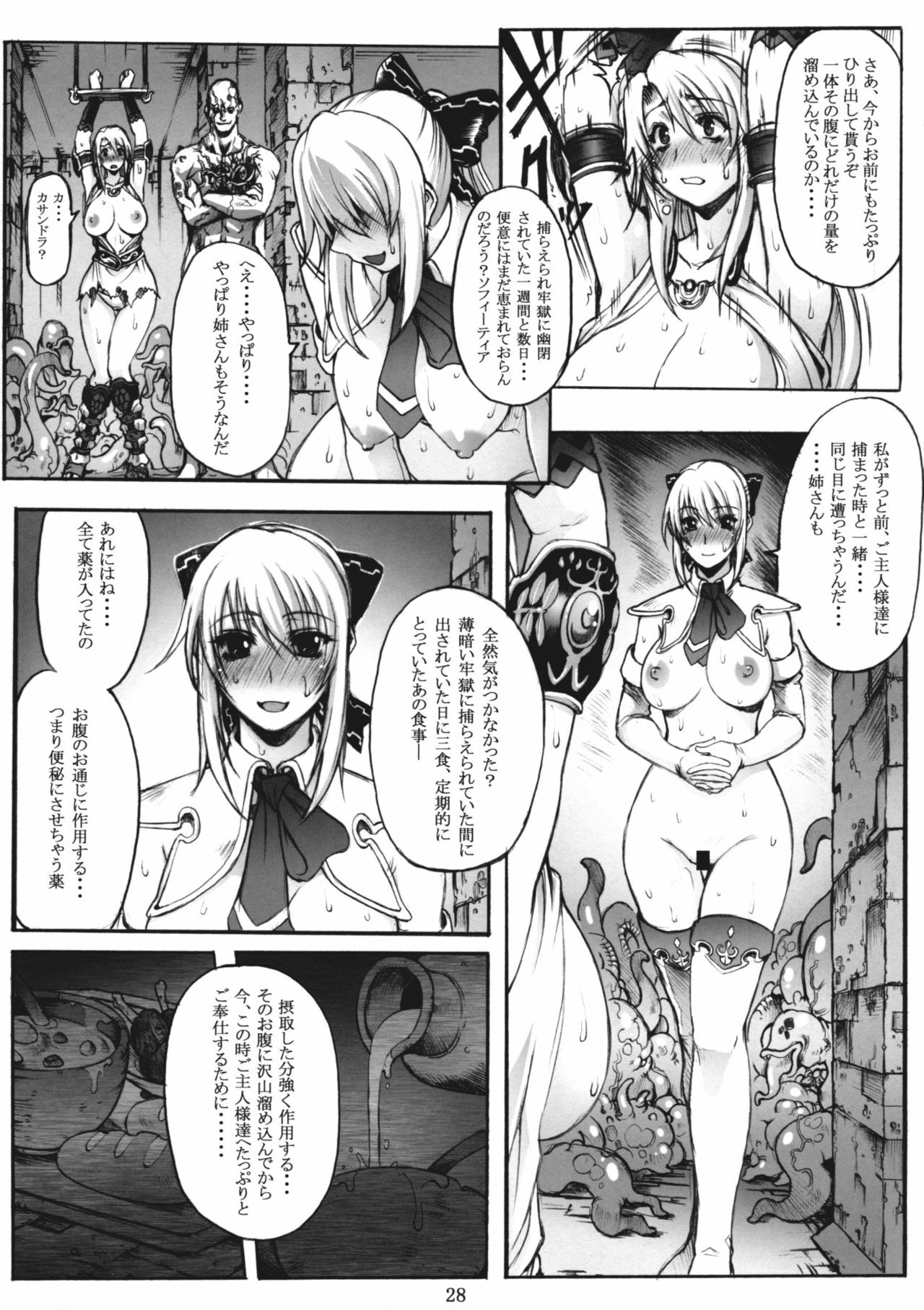 (C76) [Wolkenkratzer (Bontenkarasu)] Decadence Soul (SoulCalibur) page 27 full