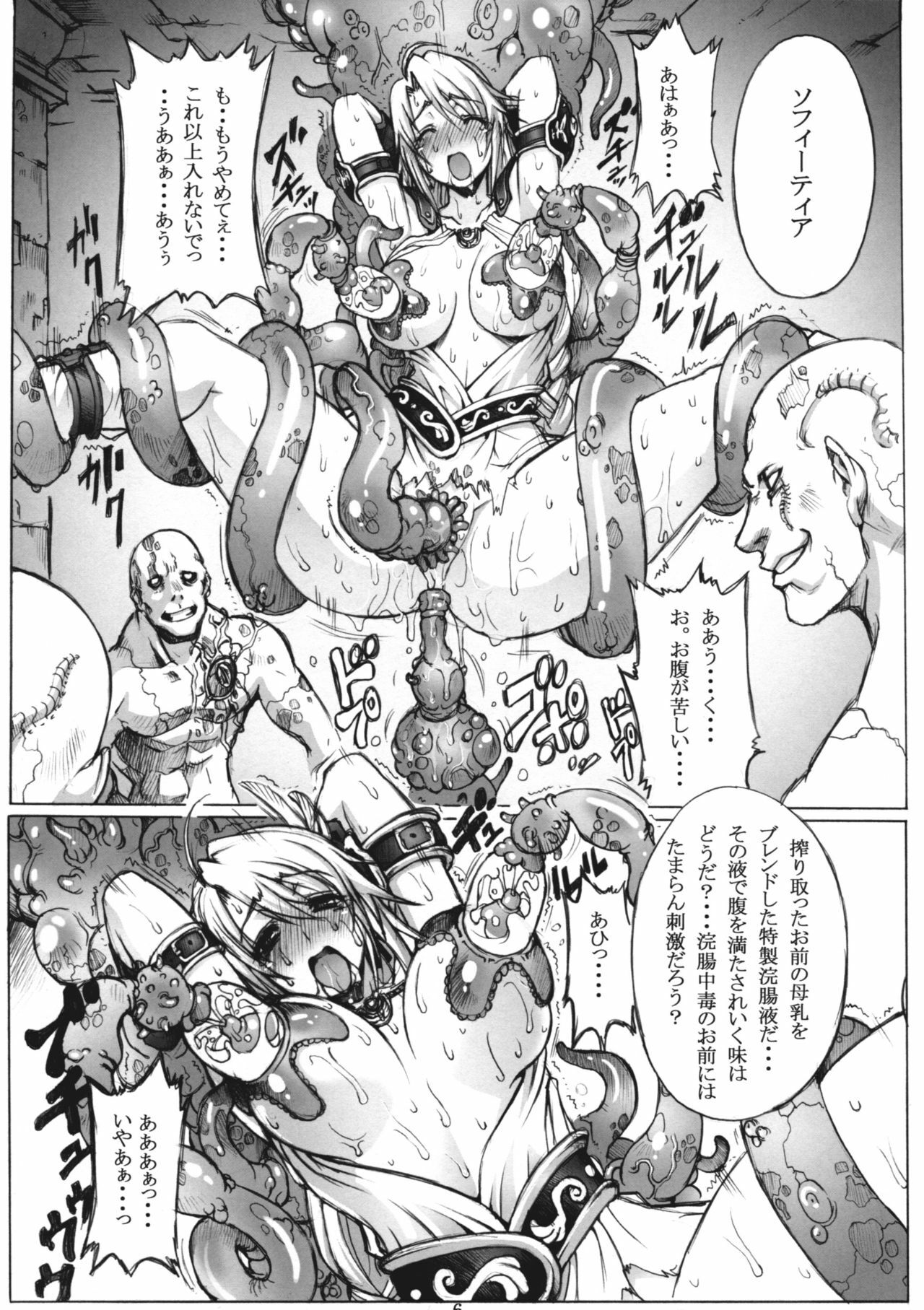 (C76) [Wolkenkratzer (Bontenkarasu)] Decadence Soul (SoulCalibur) page 5 full