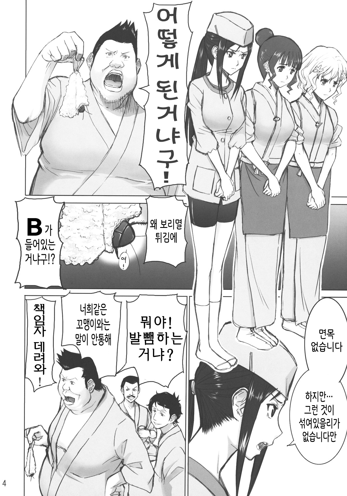 (C80) [High Thrust (Inomaru)] Kuruizaki Minchi | 때늦게 핀 민치 (Hanasaku Iroha) [Korean] [Project H] page 4 full