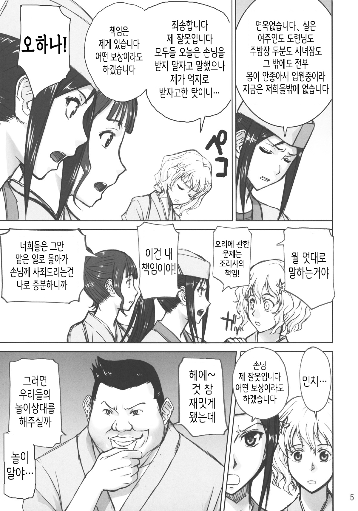 (C80) [High Thrust (Inomaru)] Kuruizaki Minchi | 때늦게 핀 민치 (Hanasaku Iroha) [Korean] [Project H] page 5 full