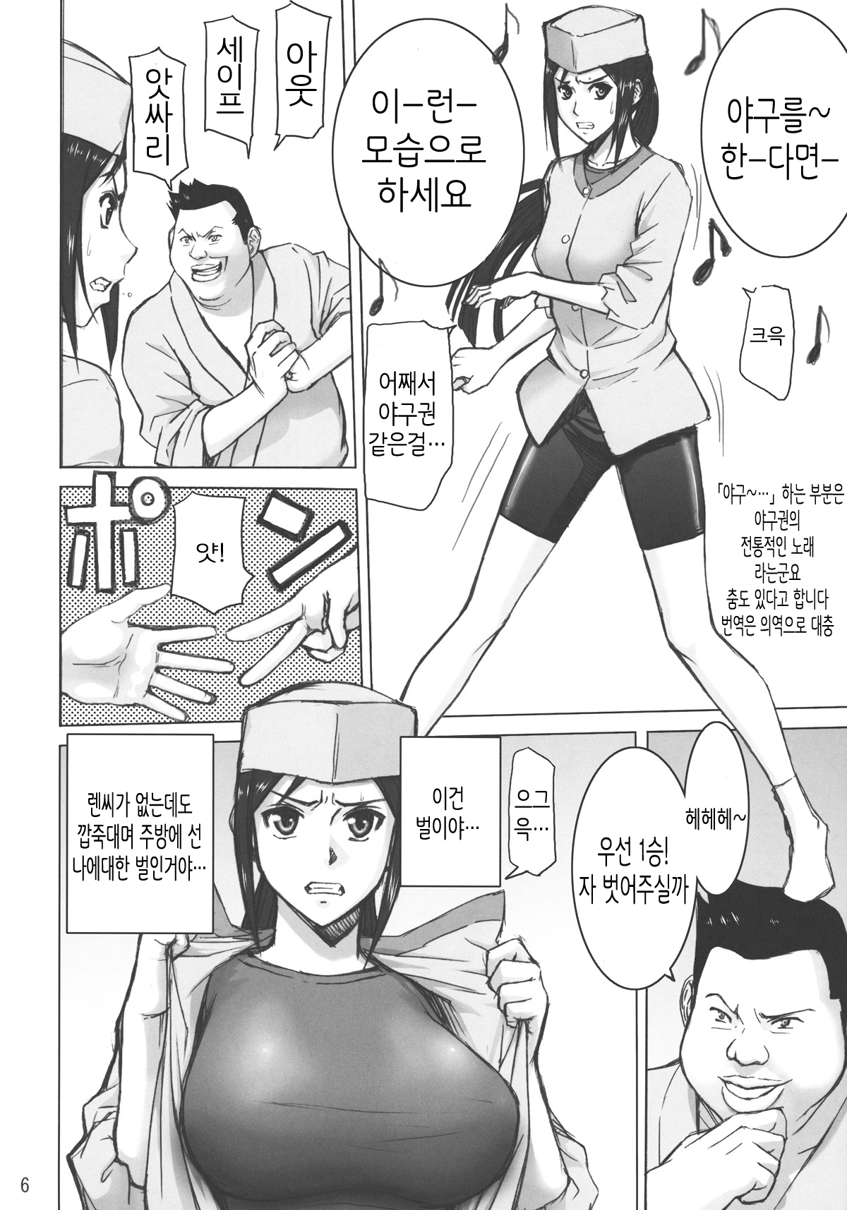 (C80) [High Thrust (Inomaru)] Kuruizaki Minchi | 때늦게 핀 민치 (Hanasaku Iroha) [Korean] [Project H] page 6 full