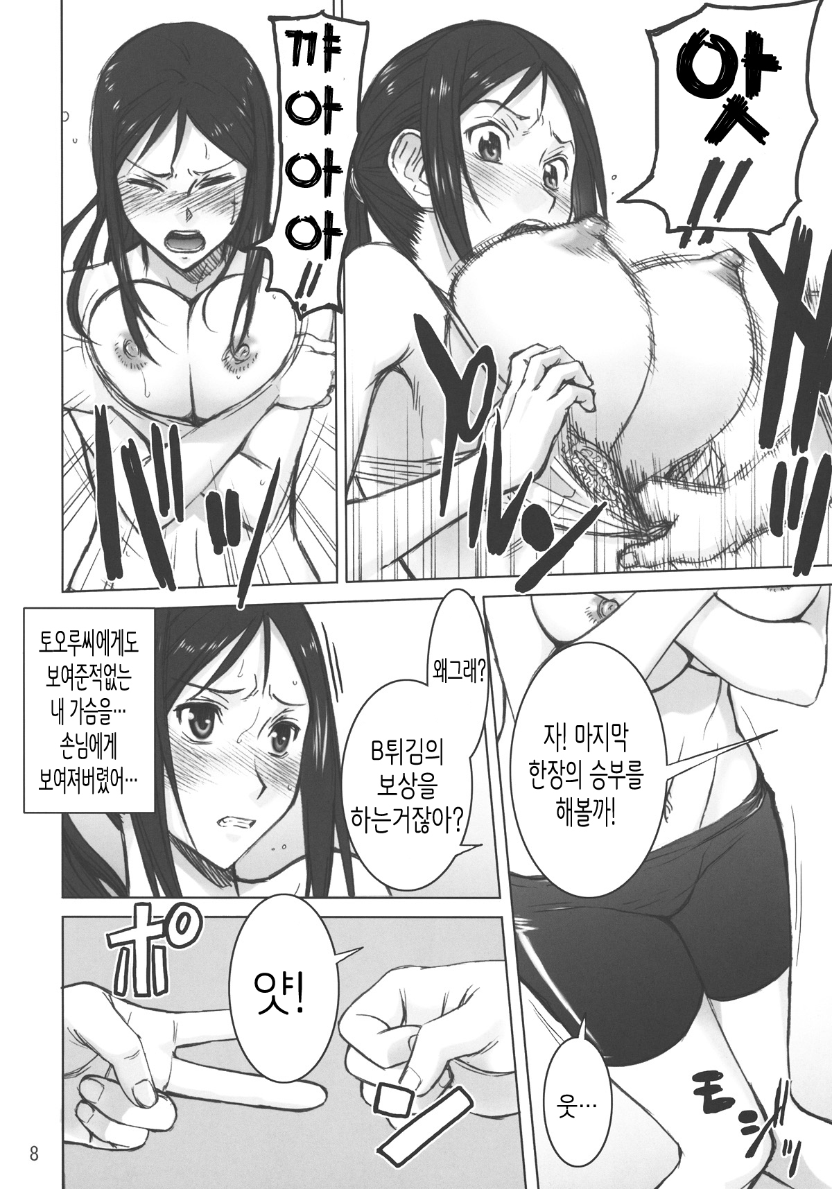 (C80) [High Thrust (Inomaru)] Kuruizaki Minchi | 때늦게 핀 민치 (Hanasaku Iroha) [Korean] [Project H] page 8 full