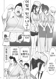 (C80) [High Thrust (Inomaru)] Kuruizaki Minchi | 때늦게 핀 민치 (Hanasaku Iroha) [Korean] [Project H] - page 4