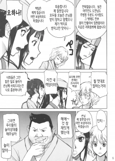 (C80) [High Thrust (Inomaru)] Kuruizaki Minchi | 때늦게 핀 민치 (Hanasaku Iroha) [Korean] [Project H] - page 5