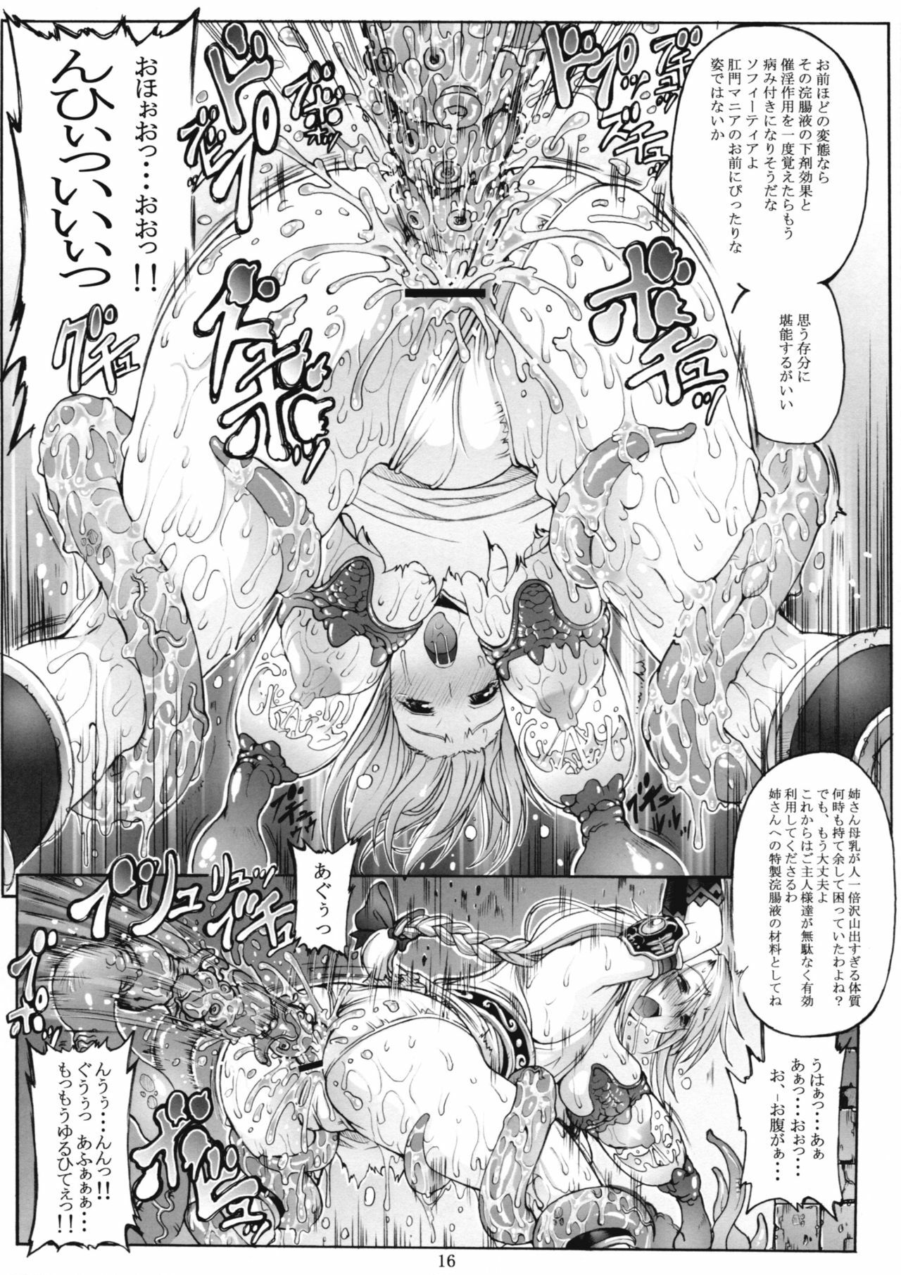 (C79) [Wolkenkratzer (Bontenkarasu)] Decadence Soul 2 (SoulCalibur) page 15 full