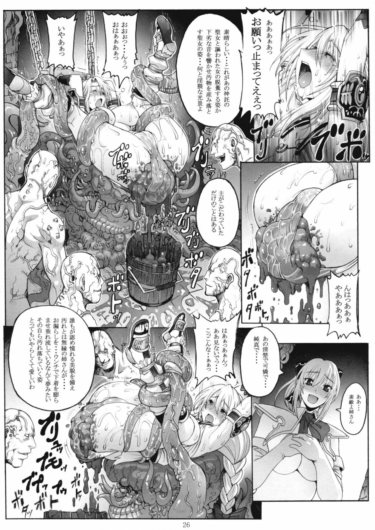 (C79) [Wolkenkratzer (Bontenkarasu)] Decadence Soul 2 (SoulCalibur) page 25 full