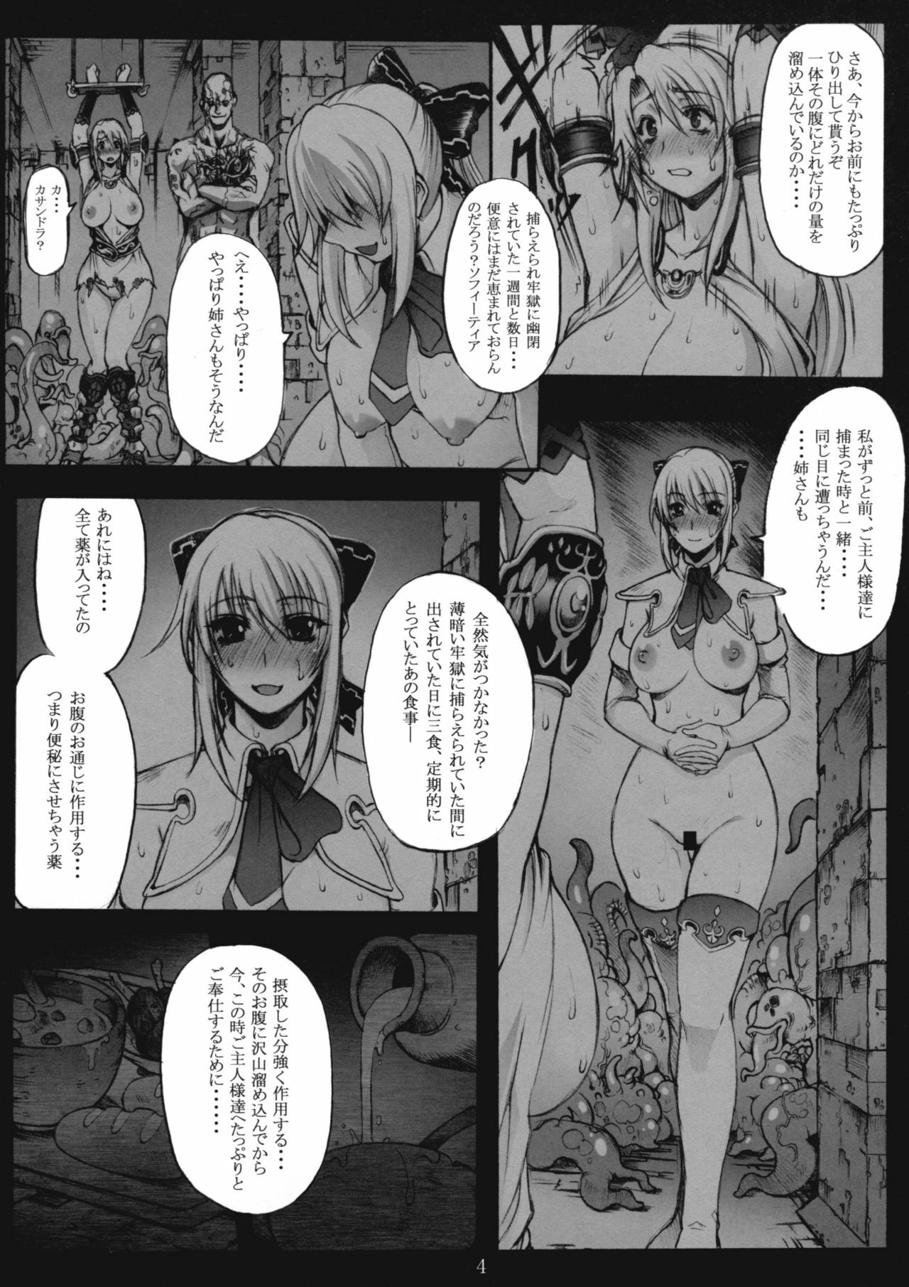 (C79) [Wolkenkratzer (Bontenkarasu)] Decadence Soul 2 (SoulCalibur) page 3 full