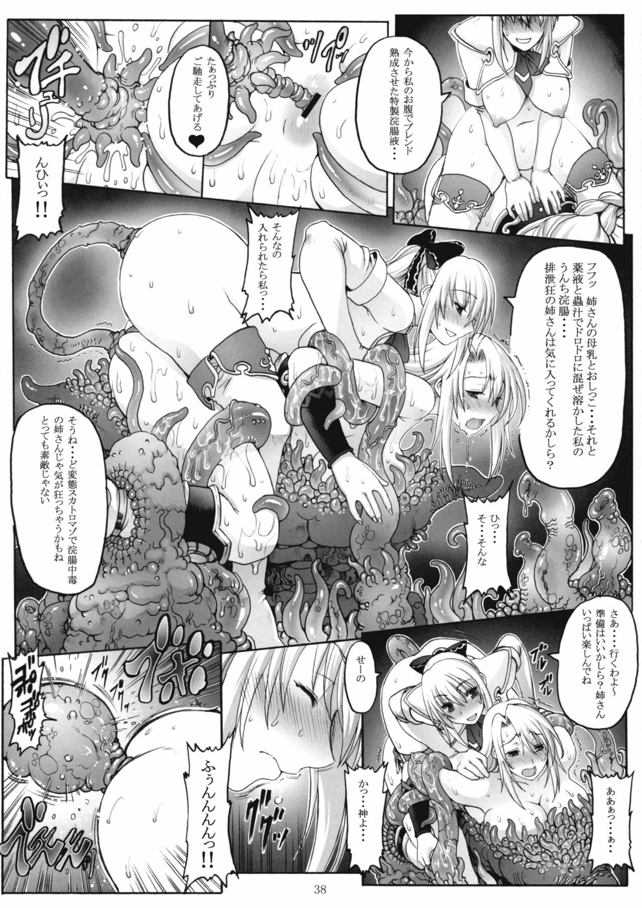 (C79) [Wolkenkratzer (Bontenkarasu)] Decadence Soul 2 (SoulCalibur) page 37 full