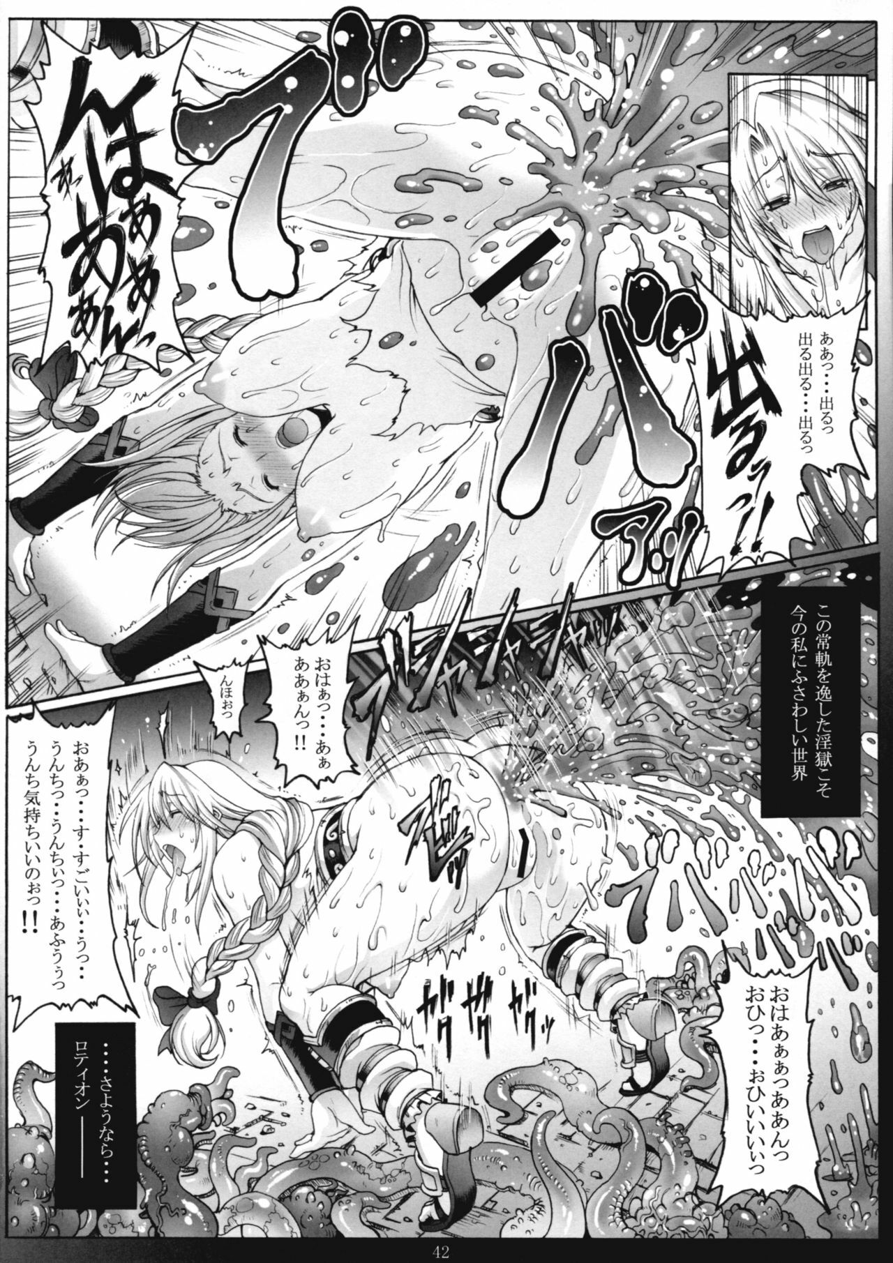 (C79) [Wolkenkratzer (Bontenkarasu)] Decadence Soul 2 (SoulCalibur) page 41 full