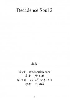 (C79) [Wolkenkratzer (Bontenkarasu)] Decadence Soul 2 (SoulCalibur) - page 45