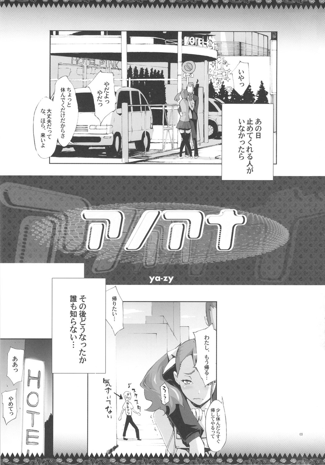 (C80) [YA-ZY (Yunioshi)] Ano Ana (Ano Hi Mita Hana no Namae wo Bokutachi wa Mada Shiranai.) page 2 full