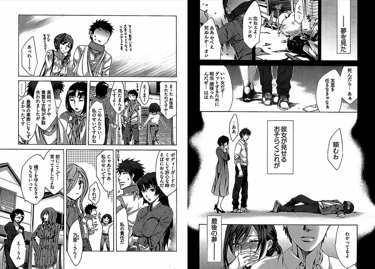 [Emua] Daikangei! Miboujin Yokochou page 82 full