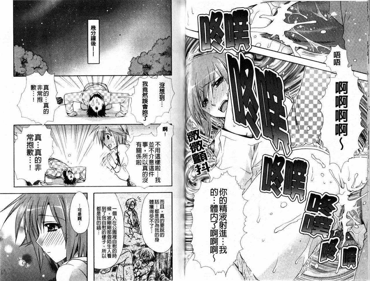 [Ryuga Syo] H de Gomennasai. | 對不起我很好色喔 [Chinese] page 34 full