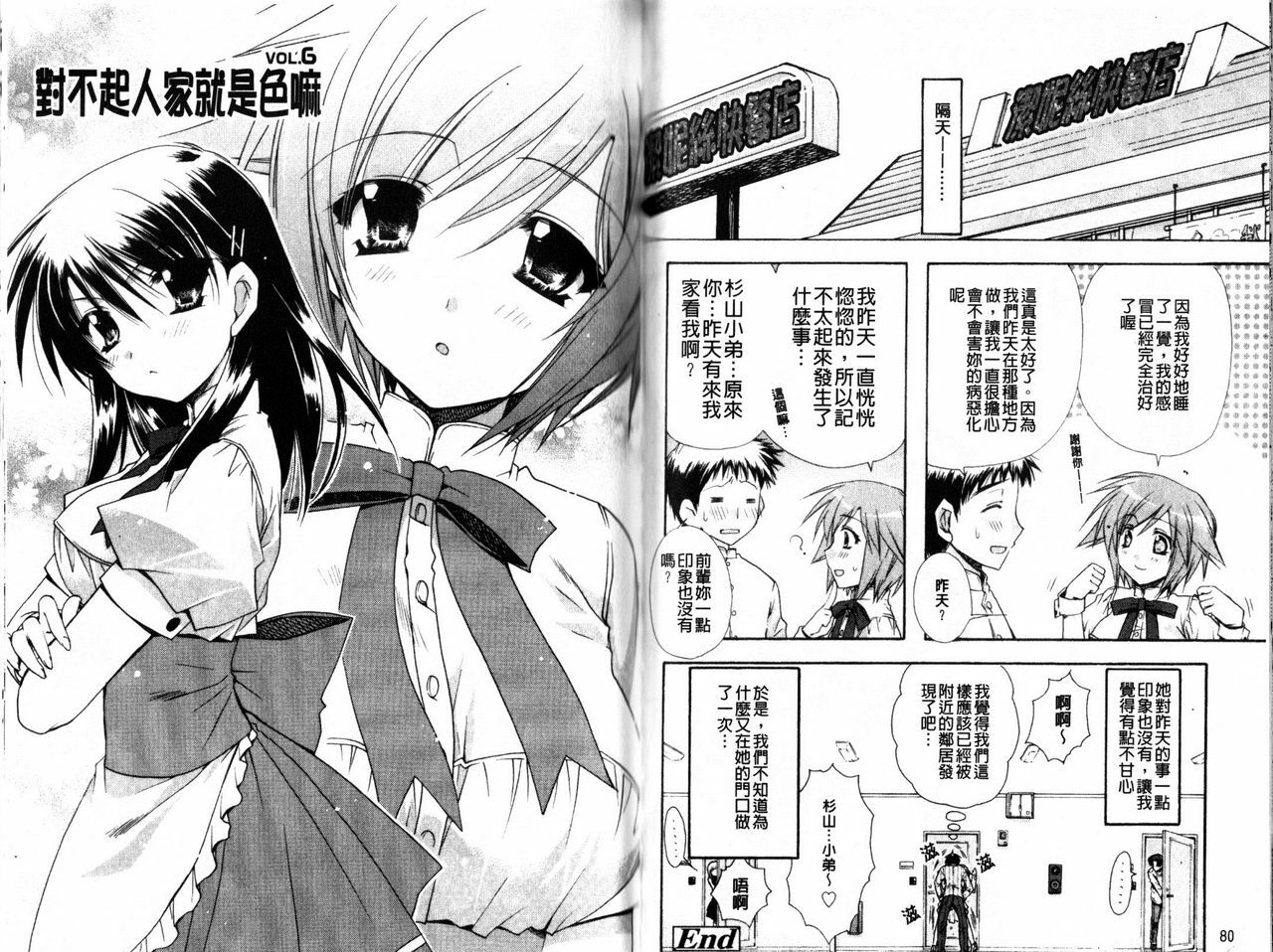 [Ryuga Syo] H de Gomennasai. | 對不起我很好色喔 [Chinese] page 43 full