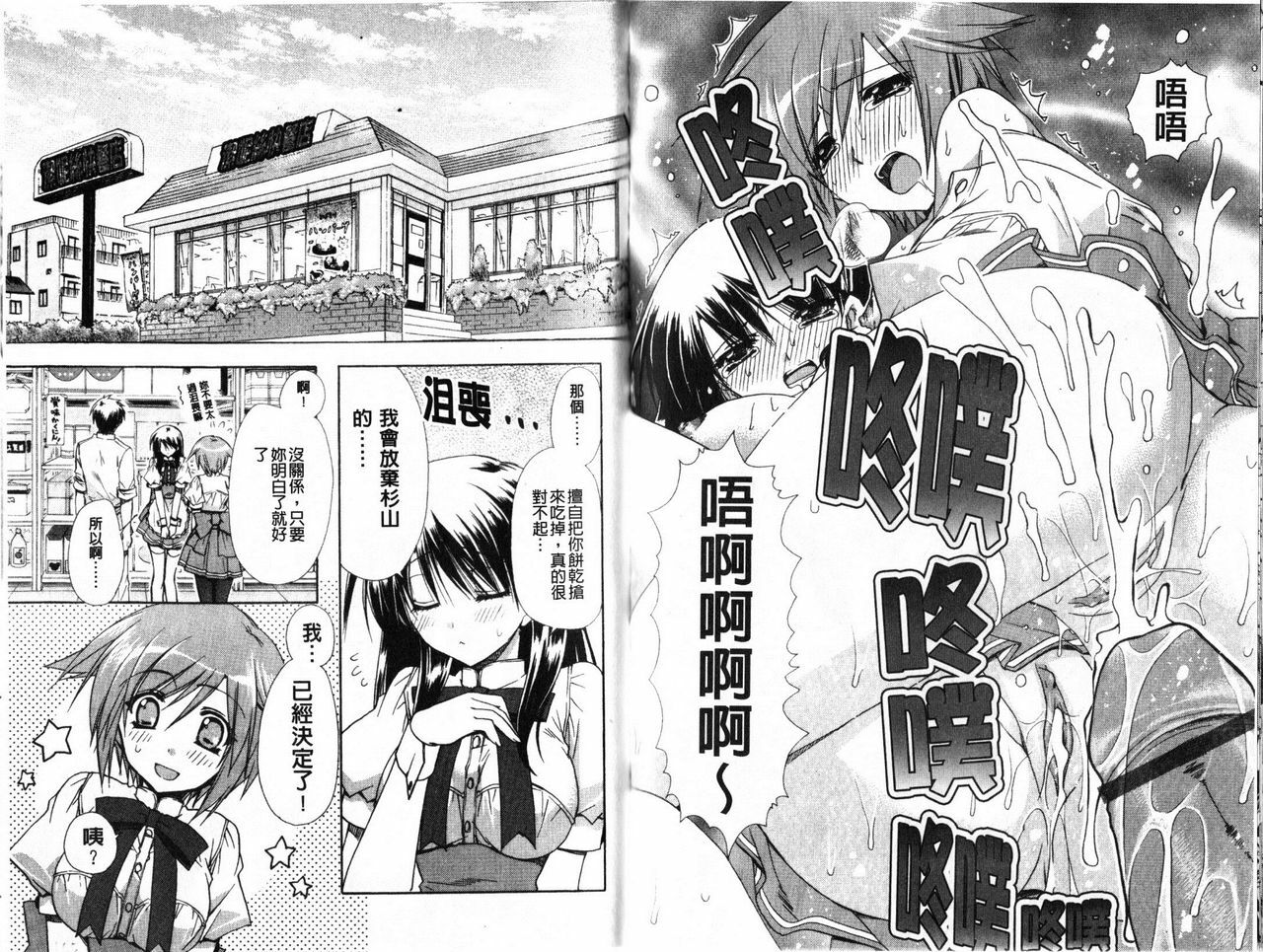 [Ryuga Syo] H de Gomennasai. | 對不起我很好色喔 [Chinese] page 58 full