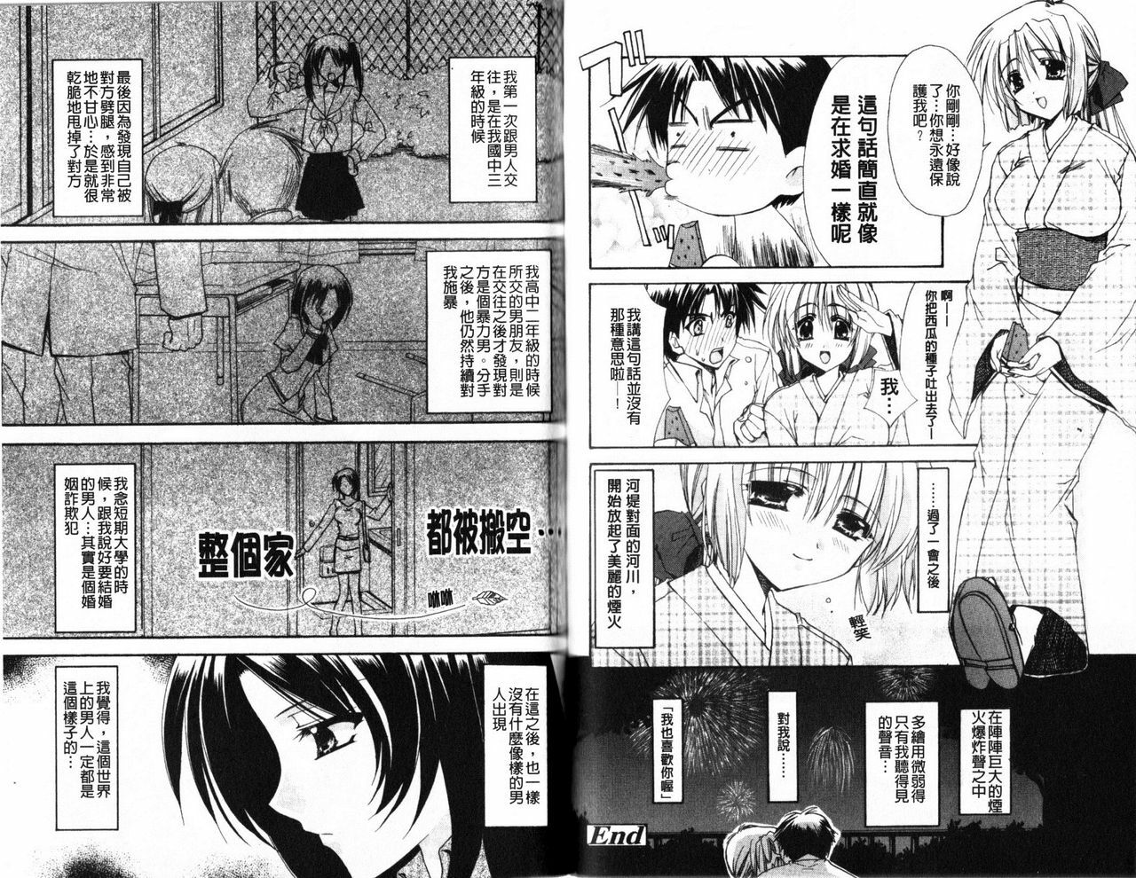 [Ryuga Syo] H de Gomennasai. | 對不起我很好色喔 [Chinese] page 83 full