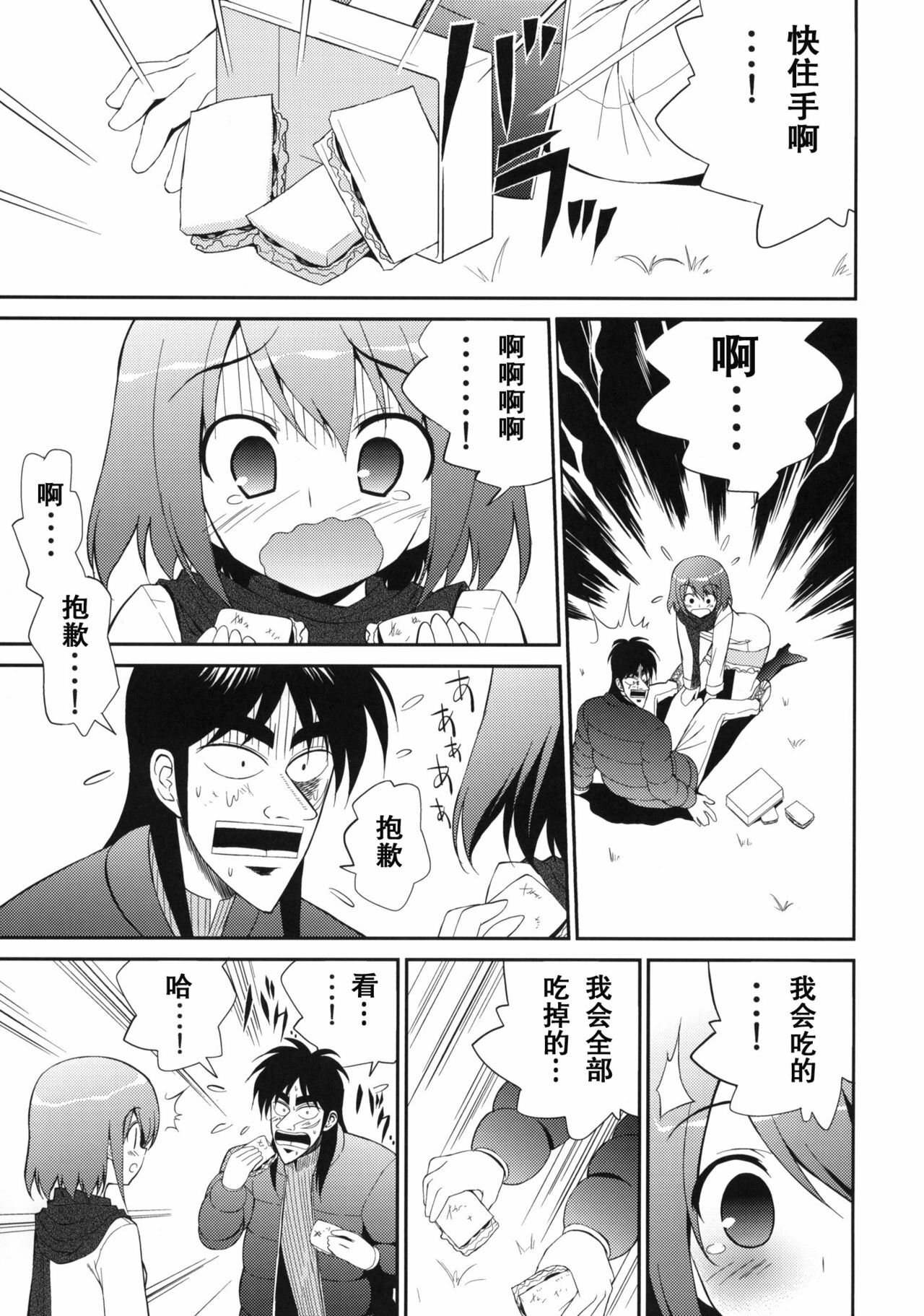 (C80) [URA FMO (Fumio)] My Dear Mikoko (Kaiji) [Chinese] [空気系汉化] page 11 full