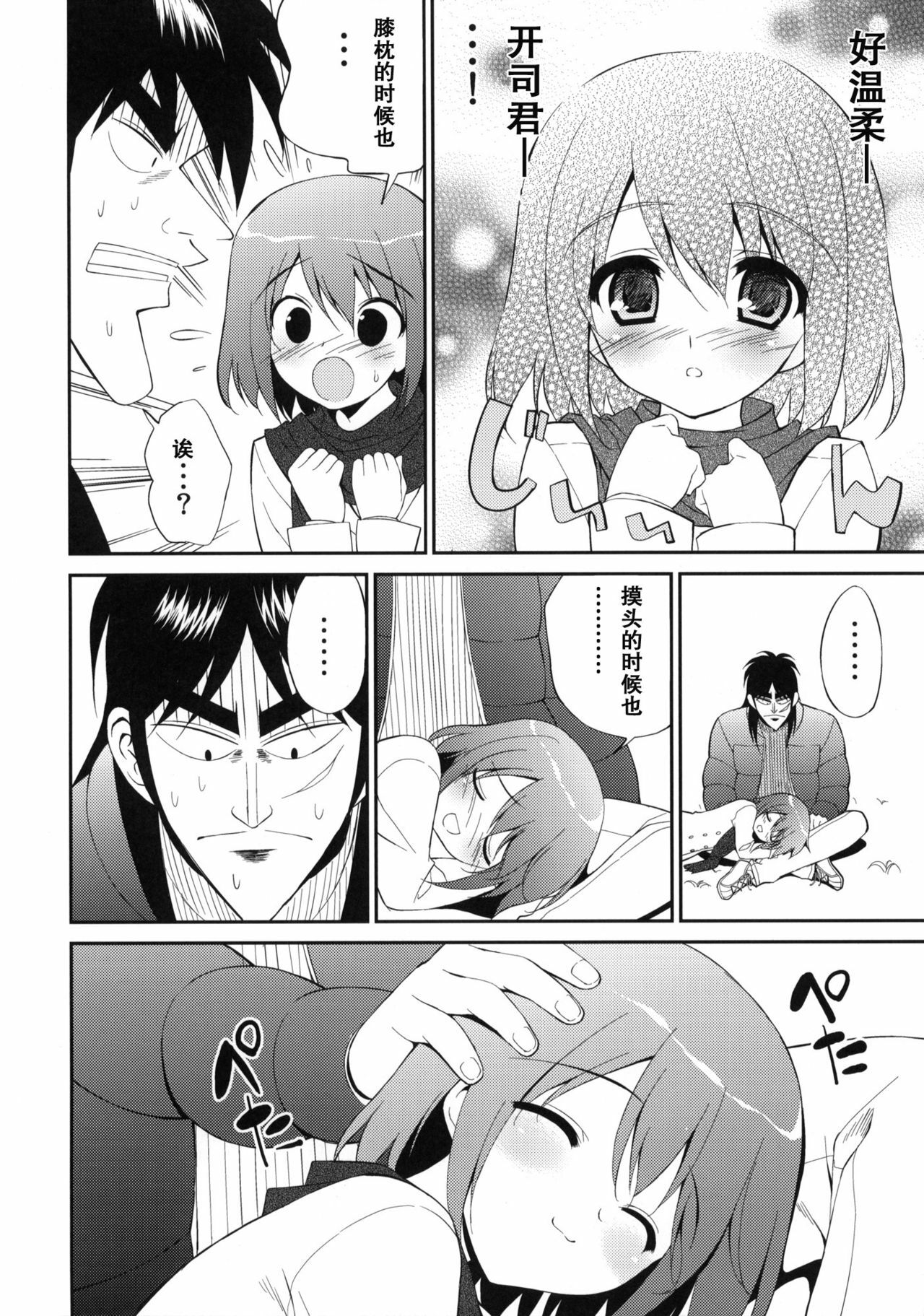 (C80) [URA FMO (Fumio)] My Dear Mikoko (Kaiji) [Chinese] [空気系汉化] page 12 full