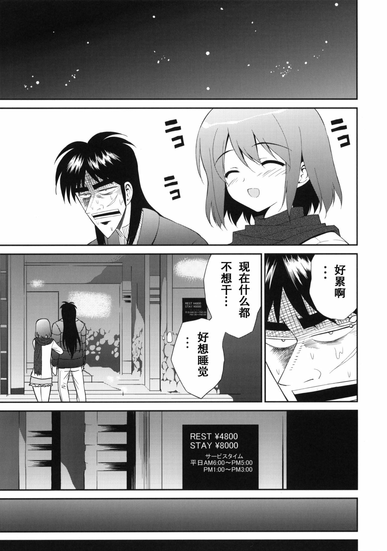 (C80) [URA FMO (Fumio)] My Dear Mikoko (Kaiji) [Chinese] [空気系汉化] page 13 full