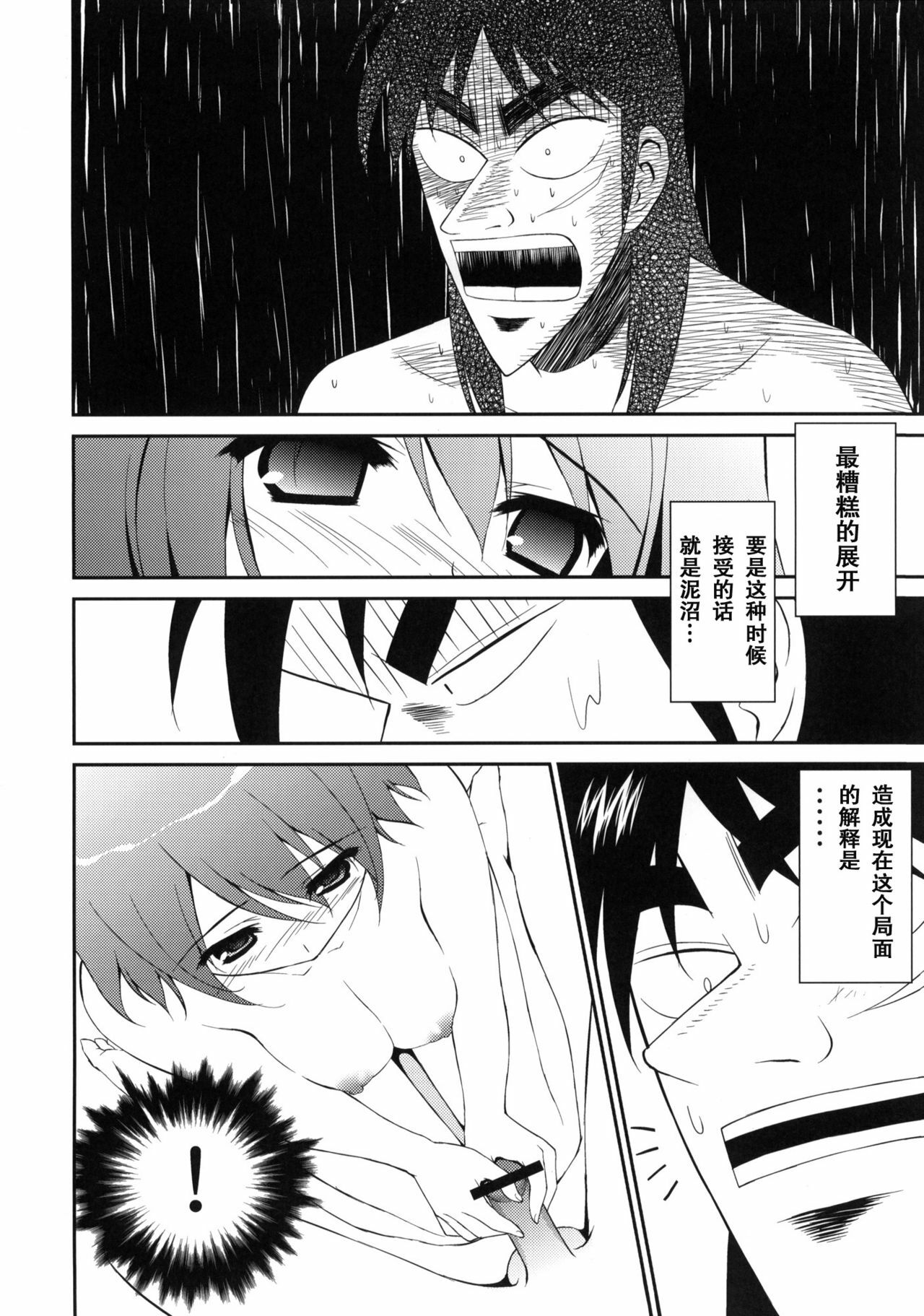 (C80) [URA FMO (Fumio)] My Dear Mikoko (Kaiji) [Chinese] [空気系汉化] page 16 full