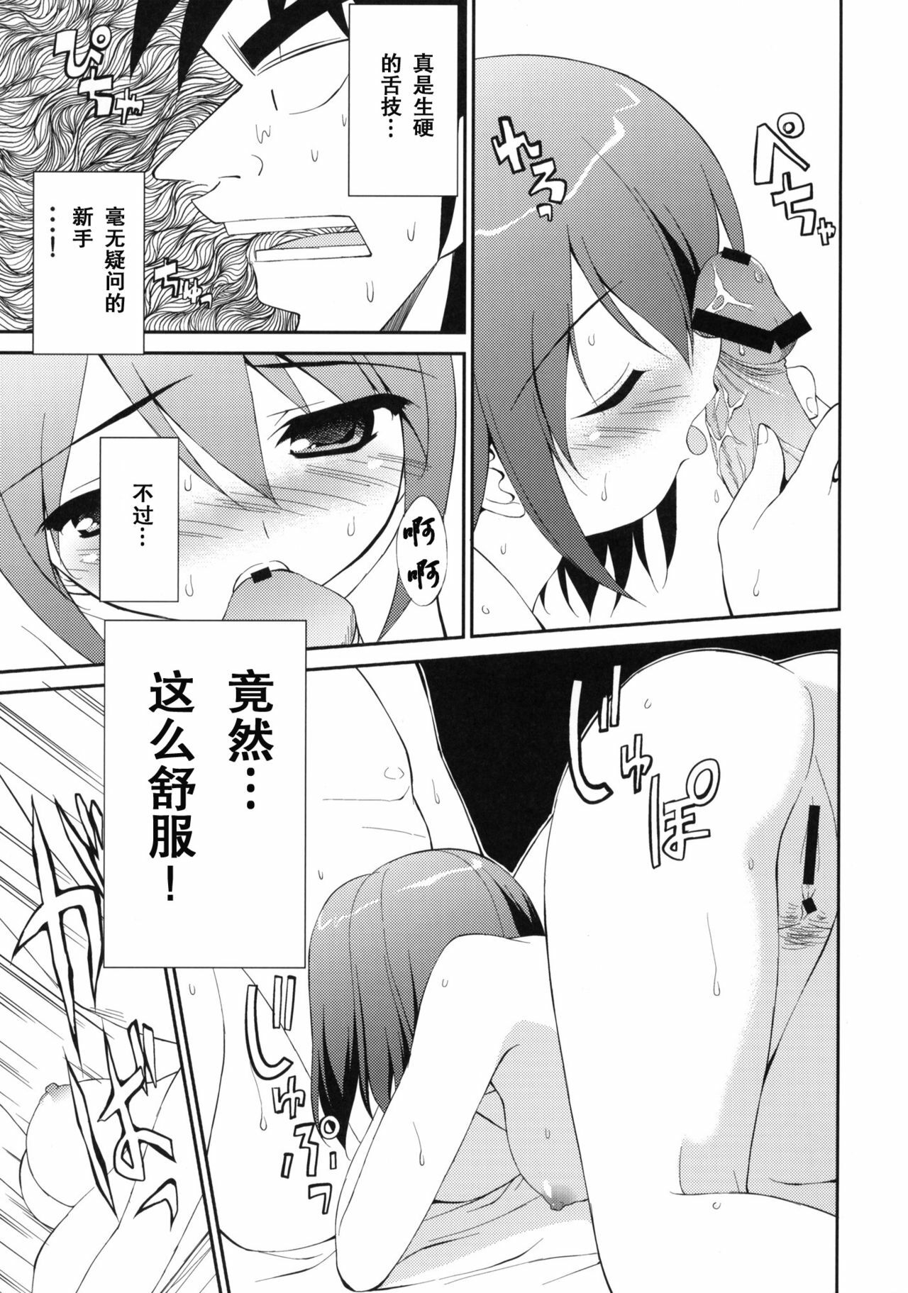 (C80) [URA FMO (Fumio)] My Dear Mikoko (Kaiji) [Chinese] [空気系汉化] page 17 full