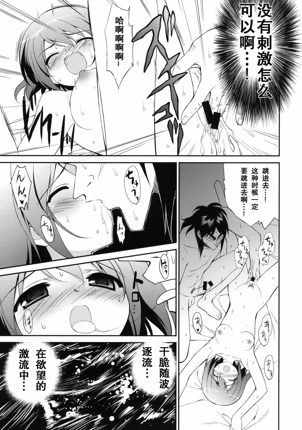 (C80) [URA FMO (Fumio)] My Dear Mikoko (Kaiji) [Chinese] [空気系汉化] page 19 full