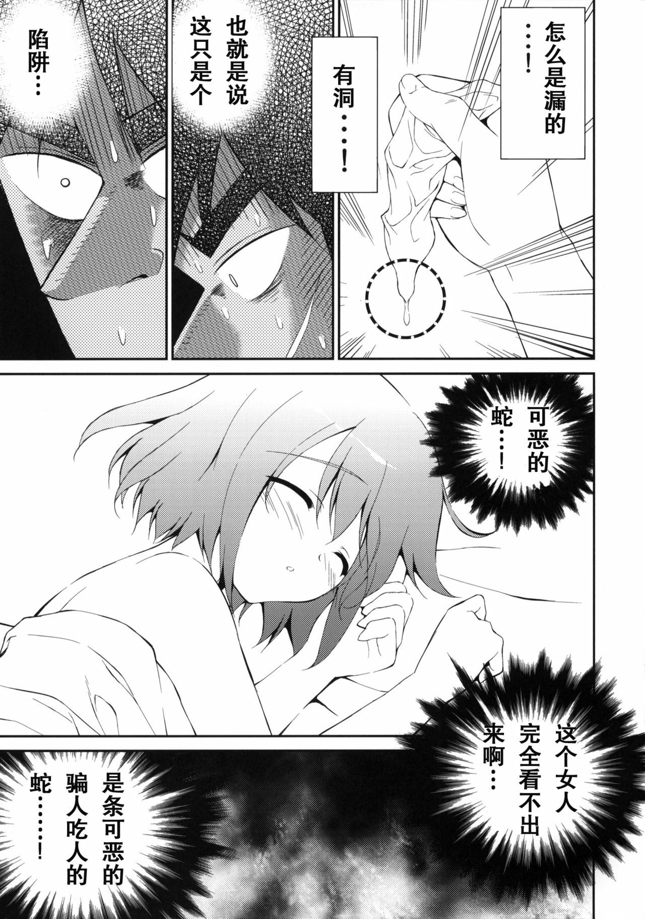 (C80) [URA FMO (Fumio)] My Dear Mikoko (Kaiji) [Chinese] [空気系汉化] page 23 full