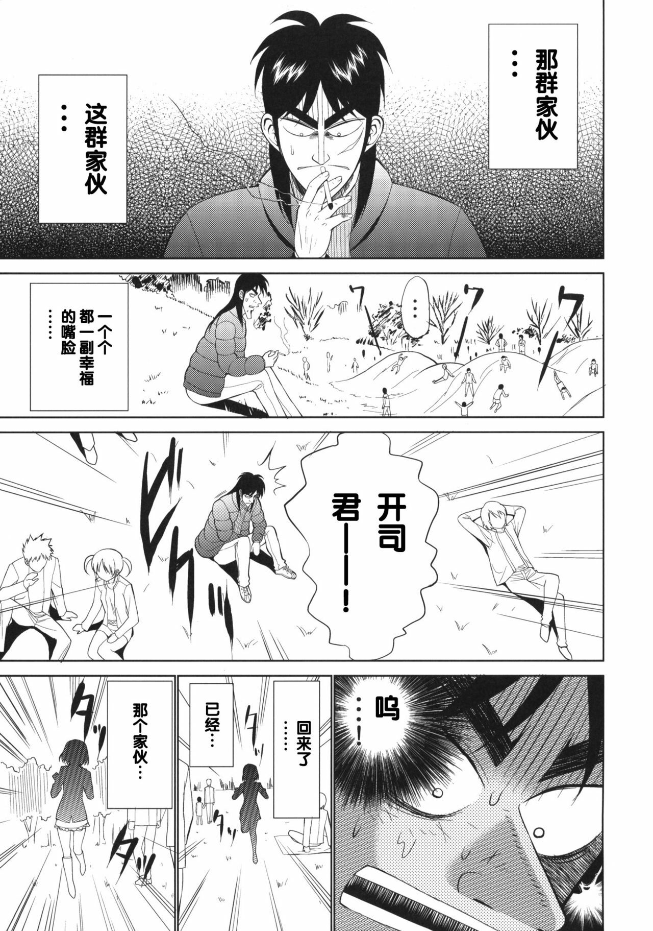 (C80) [URA FMO (Fumio)] My Dear Mikoko (Kaiji) [Chinese] [空気系汉化] page 5 full