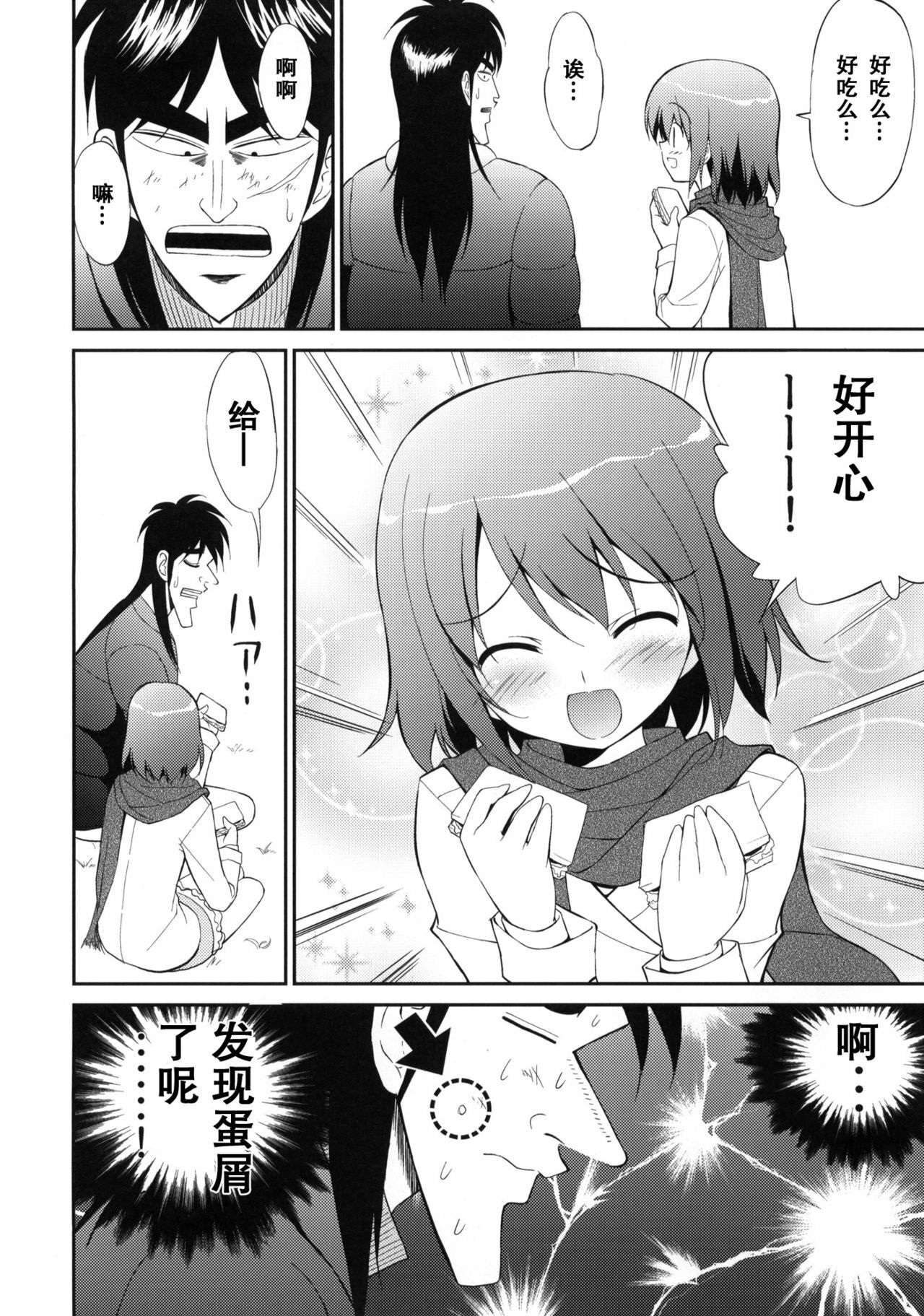 (C80) [URA FMO (Fumio)] My Dear Mikoko (Kaiji) [Chinese] [空気系汉化] page 8 full