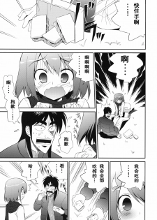 (C80) [URA FMO (Fumio)] My Dear Mikoko (Kaiji) [Chinese] [空気系汉化] - page 11