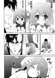 (C80) [URA FMO (Fumio)] My Dear Mikoko (Kaiji) [Chinese] [空気系汉化] - page 12