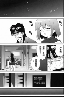 (C80) [URA FMO (Fumio)] My Dear Mikoko (Kaiji) [Chinese] [空気系汉化] - page 13