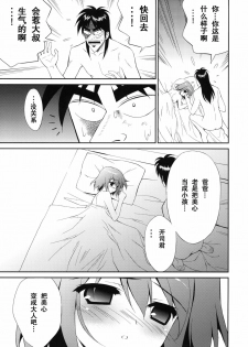 (C80) [URA FMO (Fumio)] My Dear Mikoko (Kaiji) [Chinese] [空気系汉化] - page 15