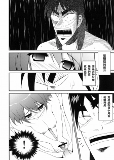 (C80) [URA FMO (Fumio)] My Dear Mikoko (Kaiji) [Chinese] [空気系汉化] - page 16