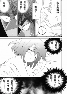 (C80) [URA FMO (Fumio)] My Dear Mikoko (Kaiji) [Chinese] [空気系汉化] - page 23