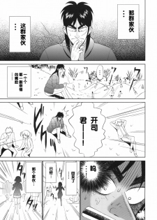 (C80) [URA FMO (Fumio)] My Dear Mikoko (Kaiji) [Chinese] [空気系汉化] - page 5